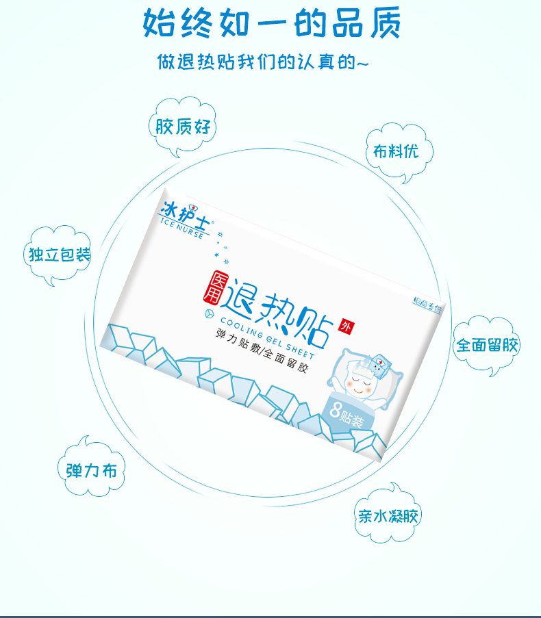 冰护士8贴详情页3(1)_03.jpg